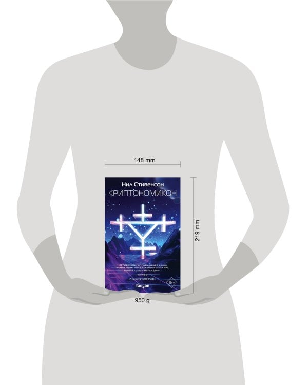 Криптономикон