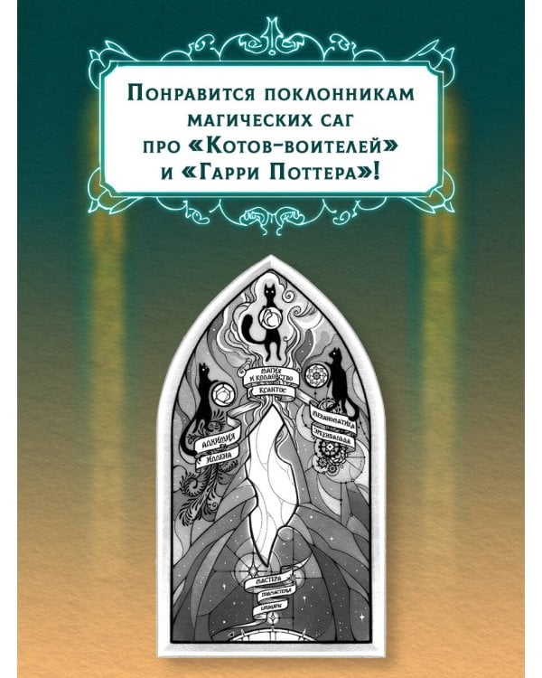 Поместье Каслкотц. Иномирье просыпается