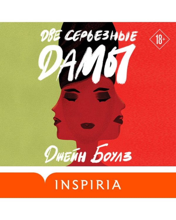 Две серьезные дамы