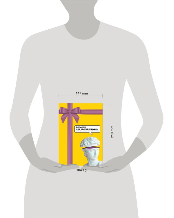 Подарок для твоей психики. Комплект из 3-х книг