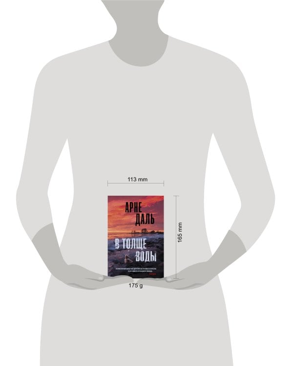 В толще воды