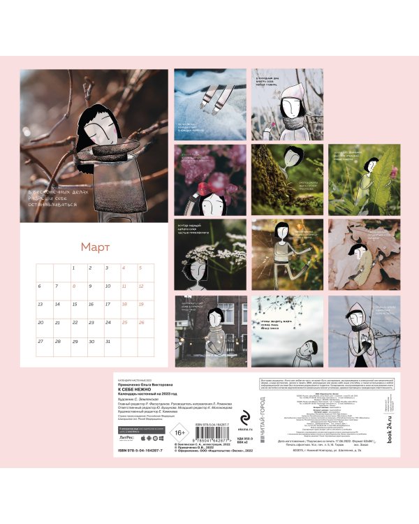 К себе нежно. Календарь настенный на 2023 год (300х300)