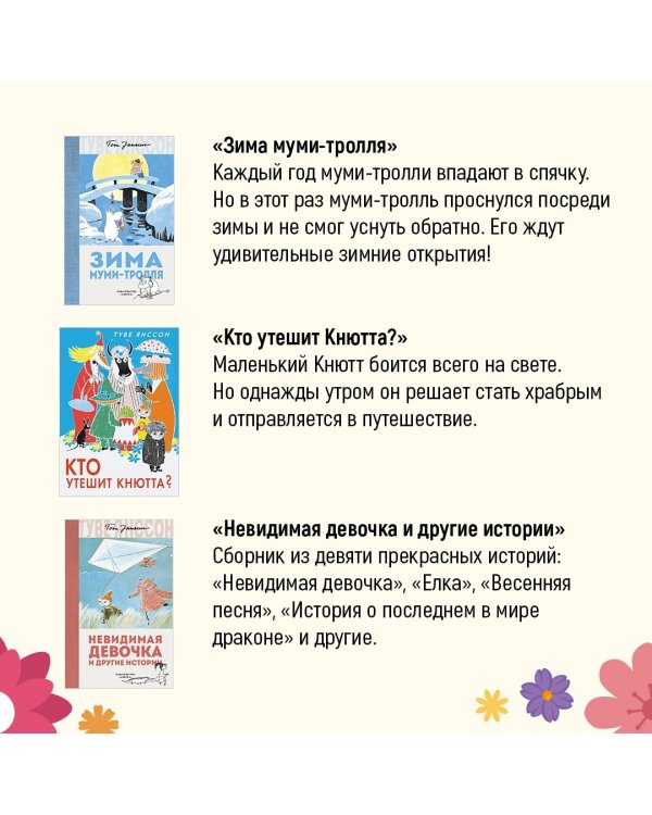 Зима Муми-тролля