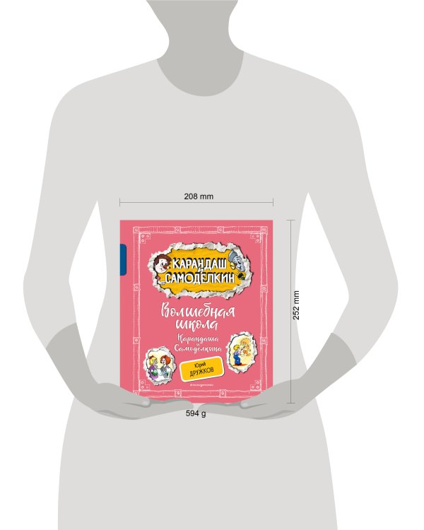 Волшебная школа Карандаша и Самоделкина (ил. А. Шахгелдяна)