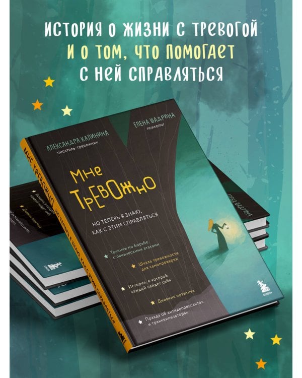 Мне тревожно. Но теперь я знаю, как с этим справляться