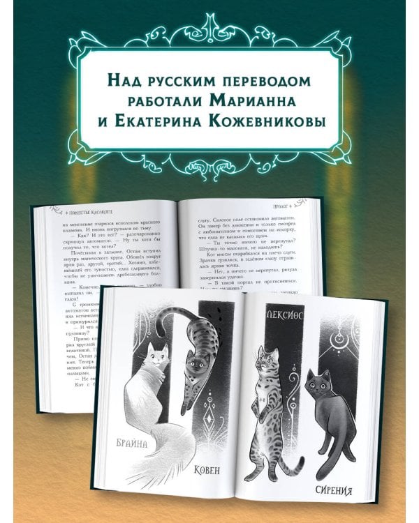 Поместье Каслкотц. Иномирье просыпается