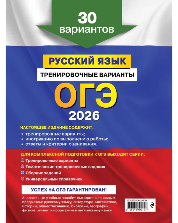 ОГЭ-2026. Комплект. Математика + Русский язык. Тренировочные варианты (30 вариантов)