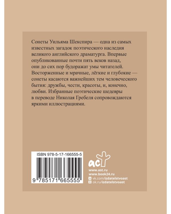 Шекспир. Избранные сонеты с иллюстрациями
