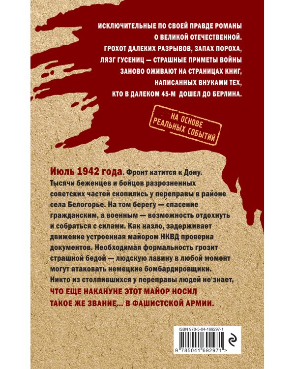 Летом сорок второго