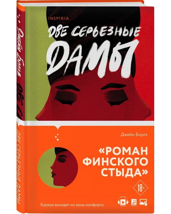 Две серьезные дамы