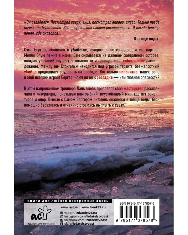 В толще воды