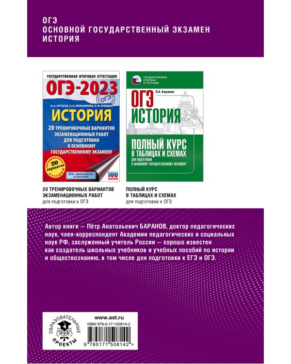 ОГЭ. История. Комплексная подготовка к основному государственному экзамену: теория и практика