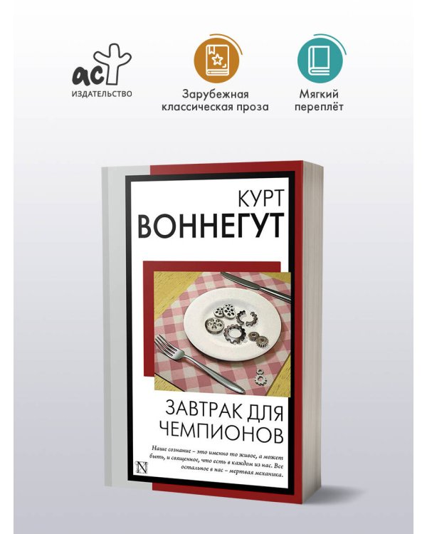 Завтрак для чемпионов