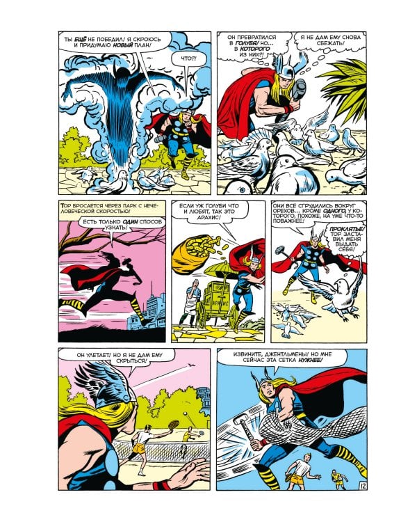 Классика Marvel. Могучий Тор