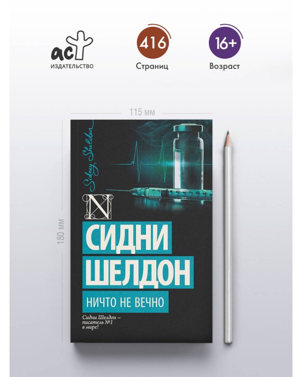 Ничто не вечно