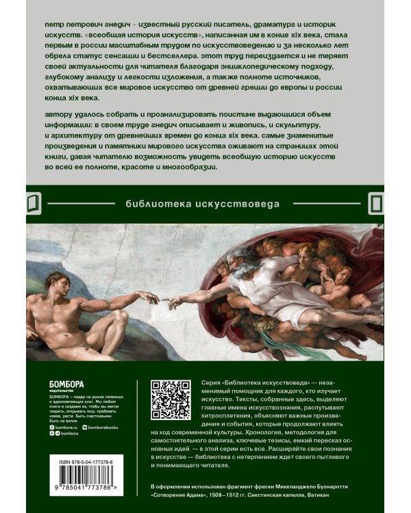 Всеобщая история искусств