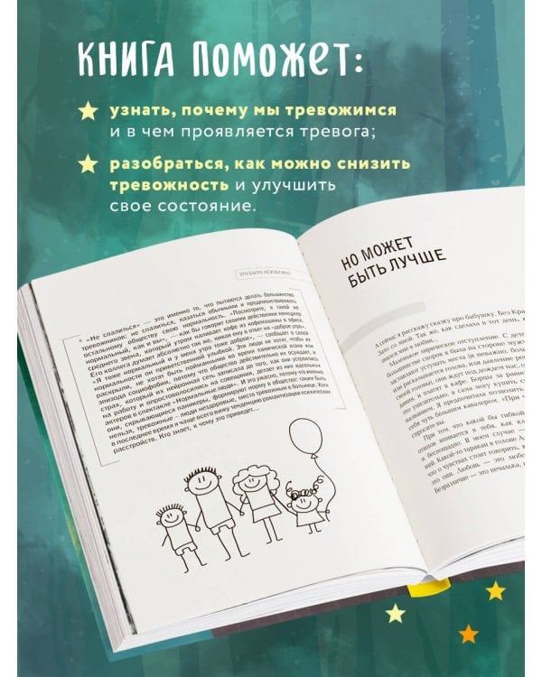 Мне тревожно. Но теперь я знаю, как с этим справляться