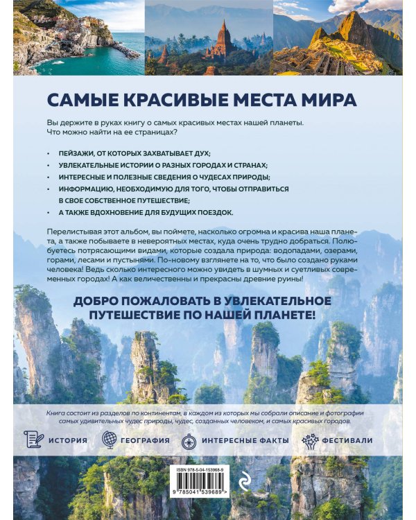 Самые красивые места мира, в которые хочется отправиться прямо сейчас