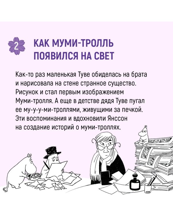 Зима Муми-тролля