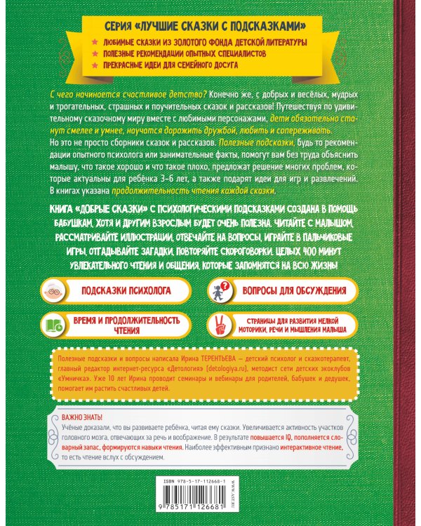 Добрые сказки