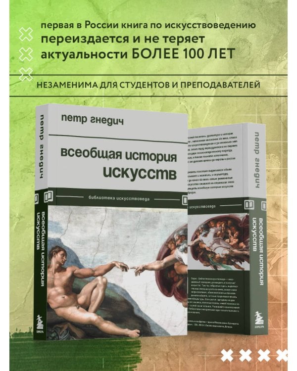 Всеобщая история искусств