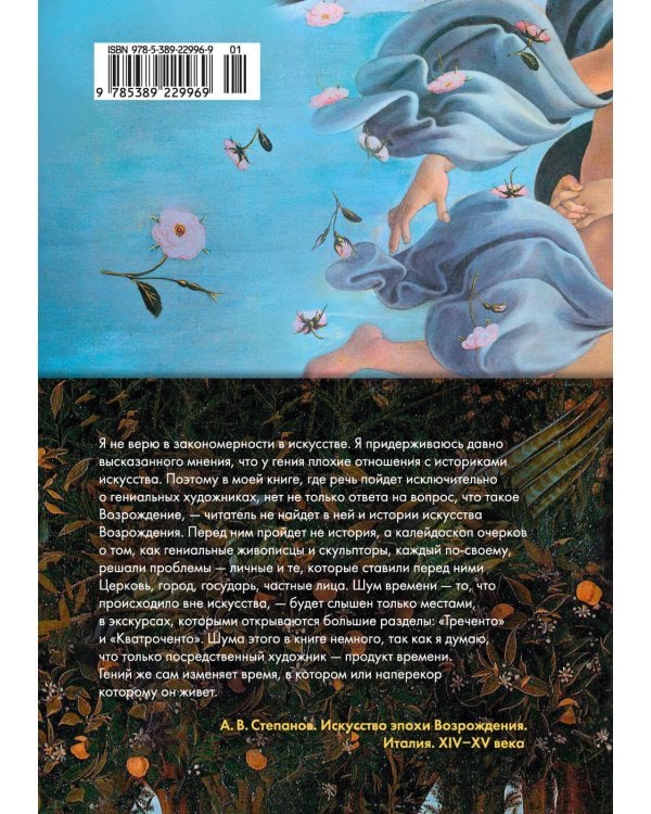 Искусство эпохи Возрождения. Италия. XIV-XV