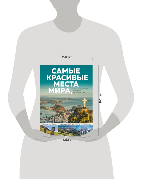 Самые красивые места мира, в которые хочется отправиться прямо сейчас