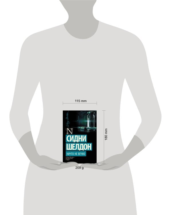 Ничто не вечно