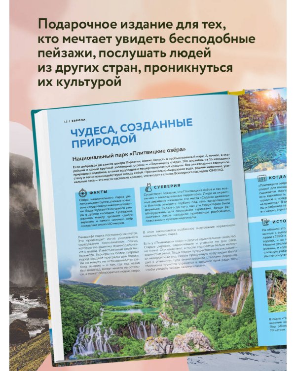 Самые красивые места мира, в которые хочется отправиться прямо сейчас