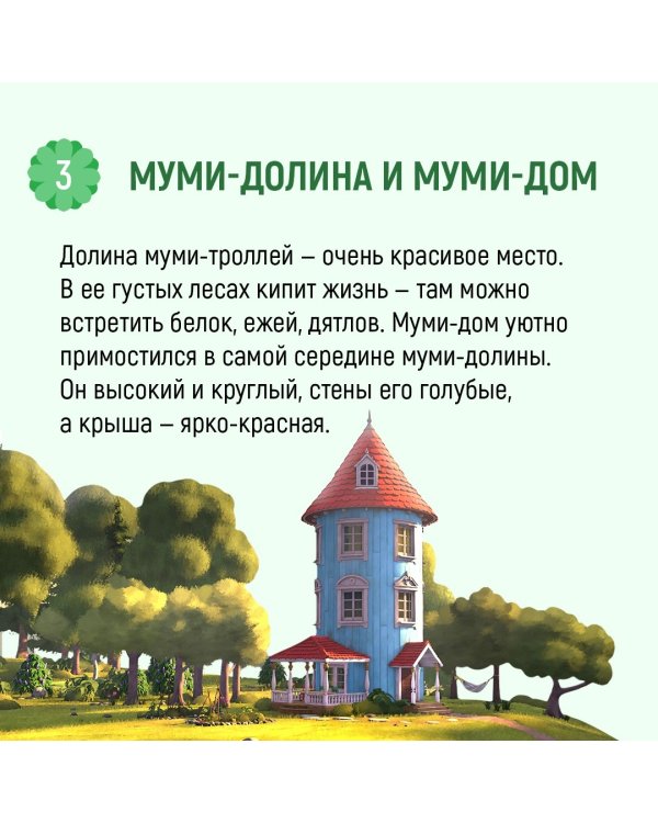 Зима Муми-тролля