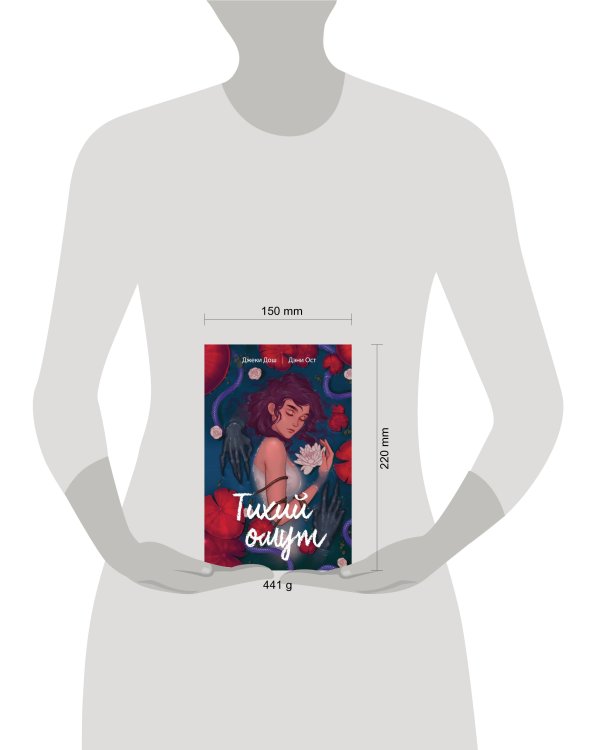 Тихий омут. Том 1