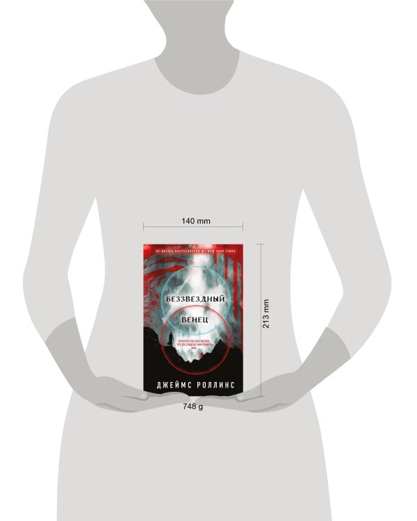 Беззвездный Венец