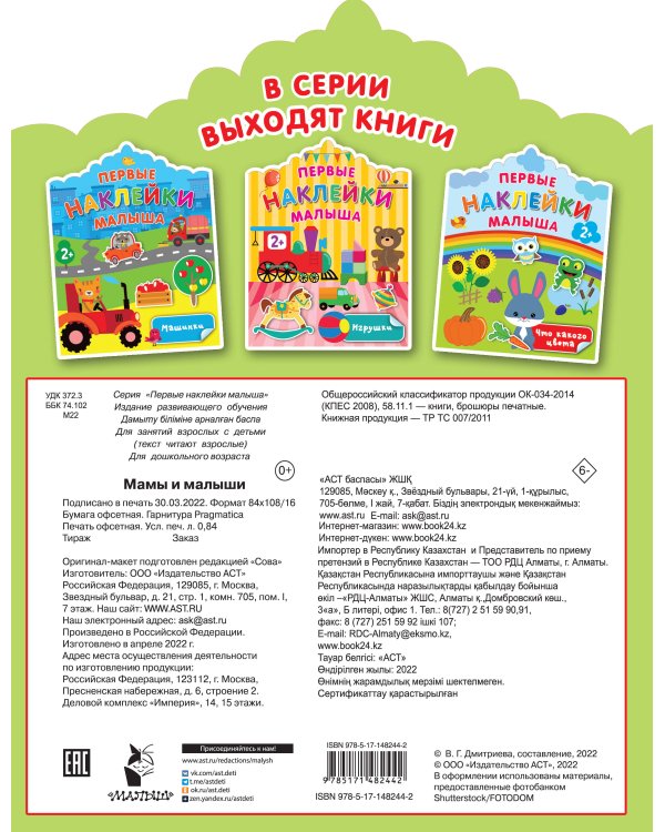 Мамы и малыши