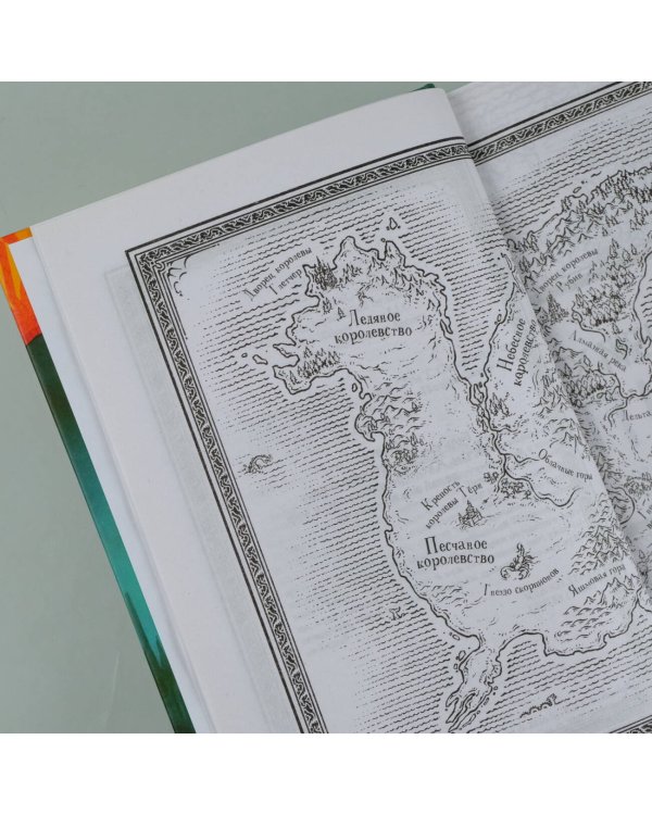 Драконья сага. Преодоление Беды