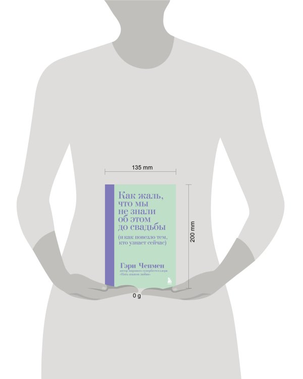 Как жаль, что мы не знали об этом до свадьбы (и как повезло тем, кто узнает сейчас)
