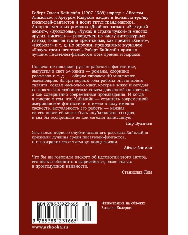 Гражданин Галактики. Марсианка Подкейн