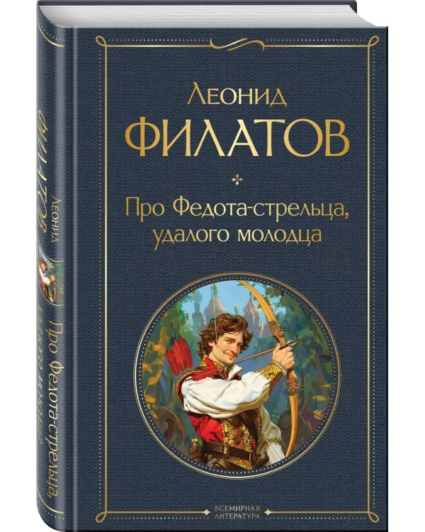 Про Федота-стрельца, удалого молодца