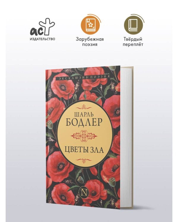 Цветы зла