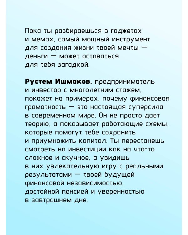 Инвестиции: основы и возможности. Гайд будущего миллионера