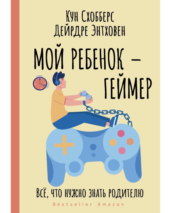 Большая книга для родителей по воспитанию: дети и подростки