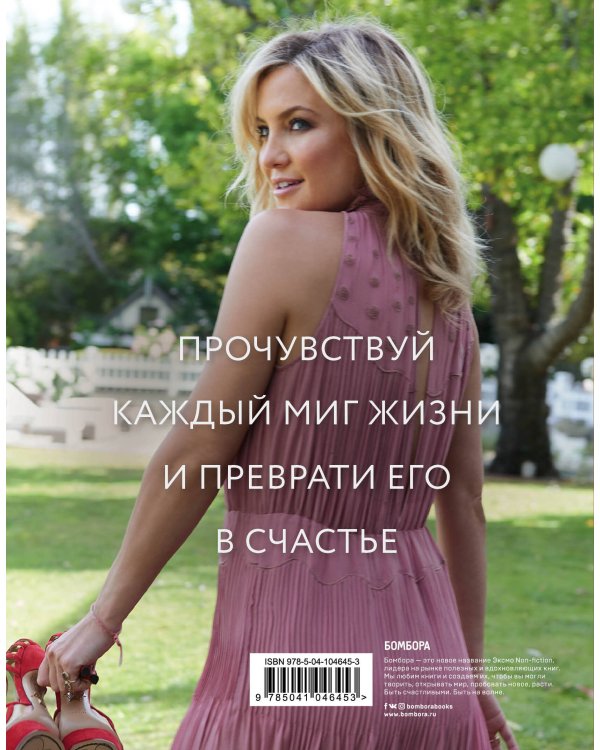 Простые радости. Как наполнить счастьем и вкусом каждое мгновение жизни