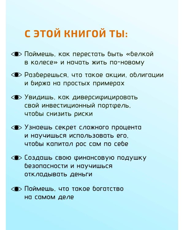 Инвестиции: основы и возможности. Гайд будущего миллионера
