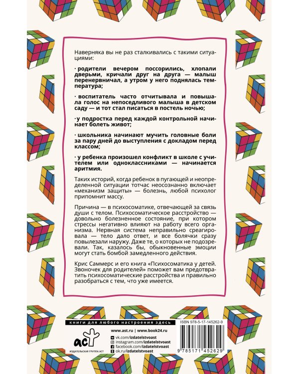 Психосоматика у детей. Звоночек для родителей
