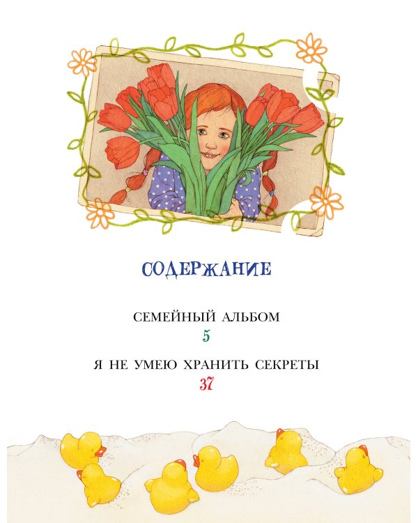 Я не умею хранить секреты... Рассказы