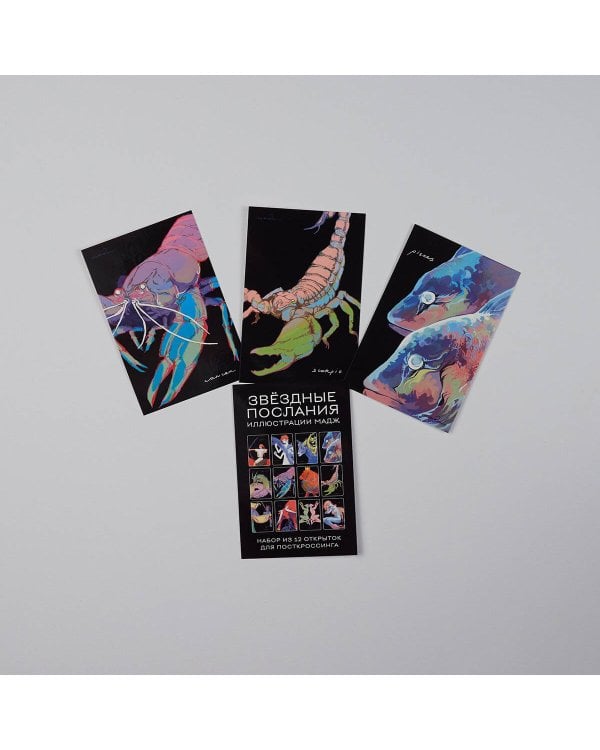Звездные послания. Набор из 12 открыток для посткроссинга (почтовые)