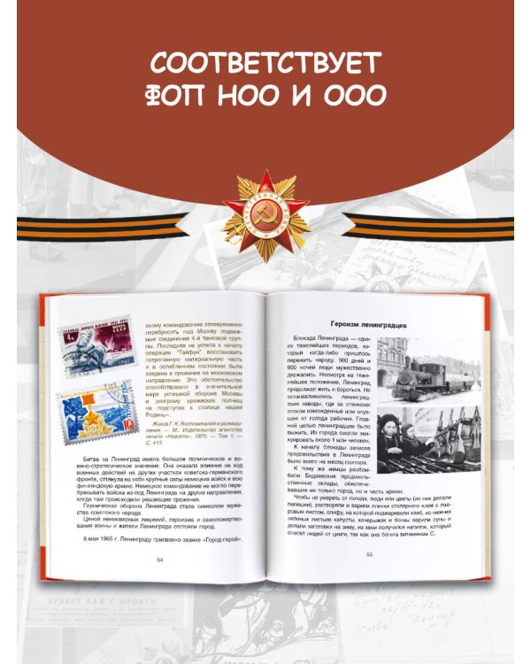 Великие даты Великой Победы