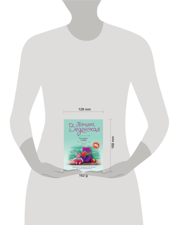 Как женить слона