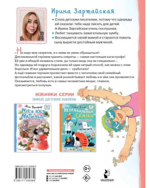 Я не умею хранить секреты... Рассказы