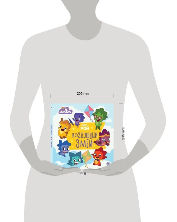 Олег Рой Дракошия. Воздушный змей. Весёлые истории.