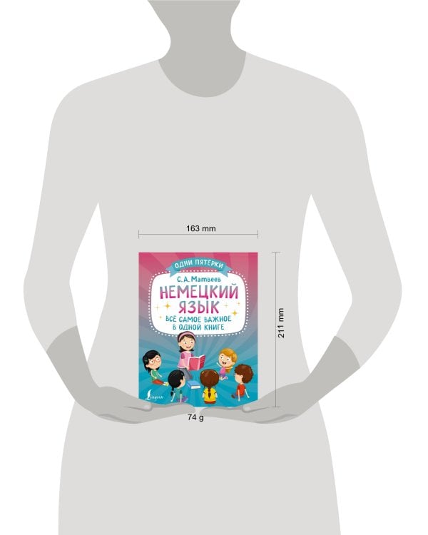 Немецкий язык: всё самое важное в одной книге